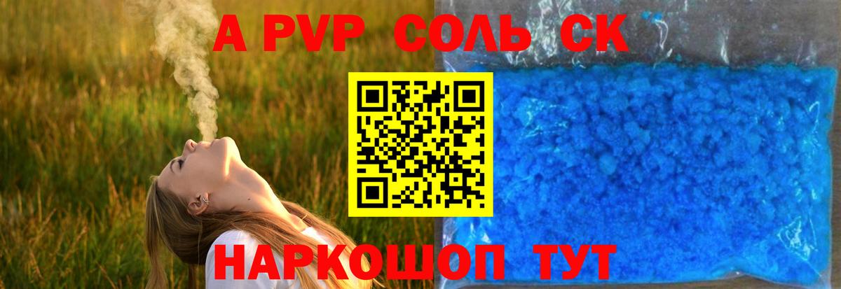 Alpha-PVP  Вход с VPN  Раменское  А ПВП СК  APVP кристаллы 