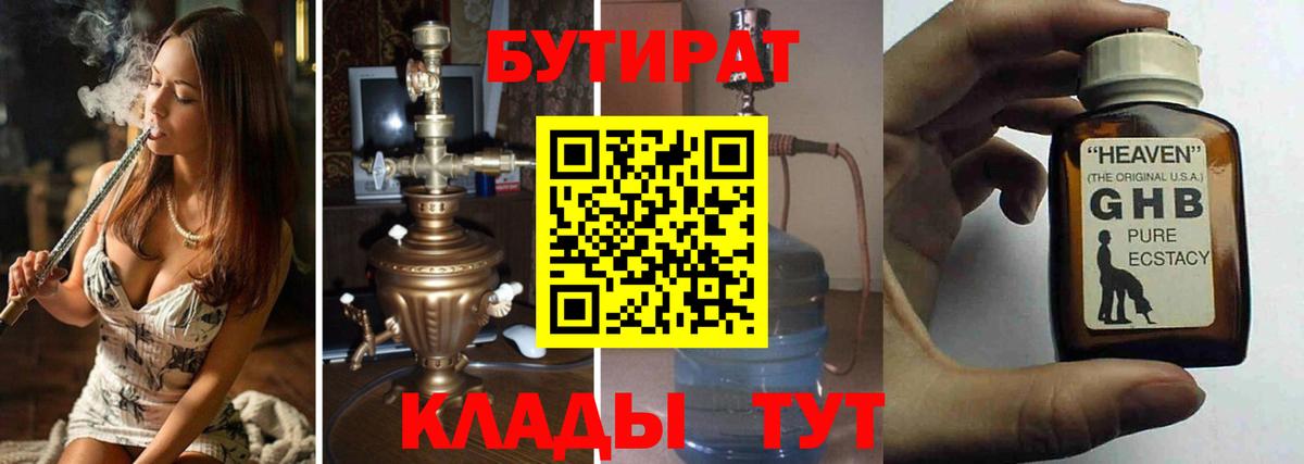 Бутират оксибутират Раменское
