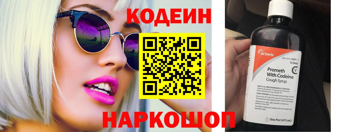 Кодеиновый сироп Lean Purple Drank Раменское
