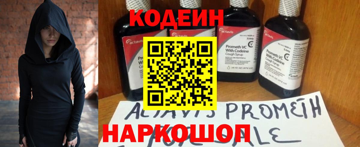 Codein Purple Drank  Вход с VPN  Раменское 