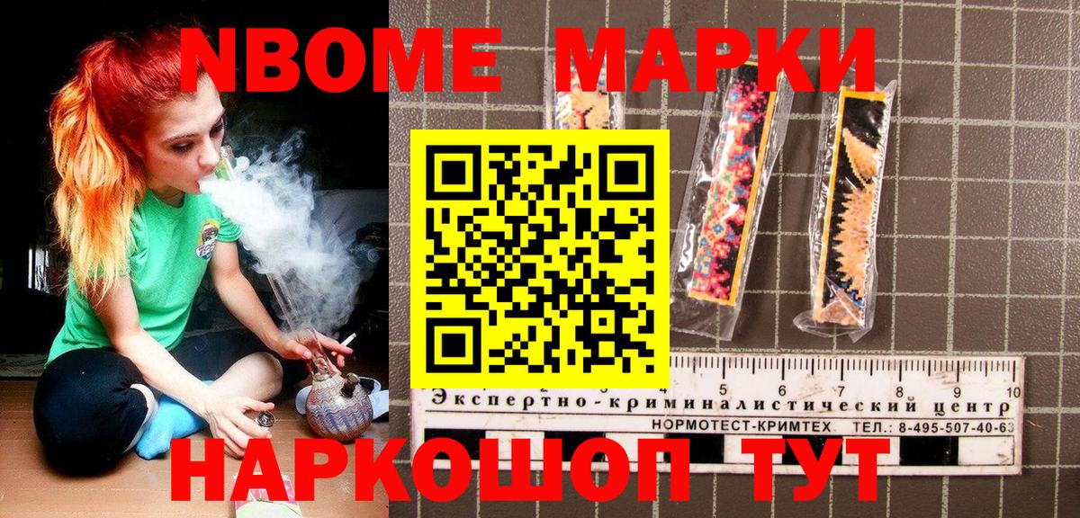 Наркотические марки 1,8мг Раменское