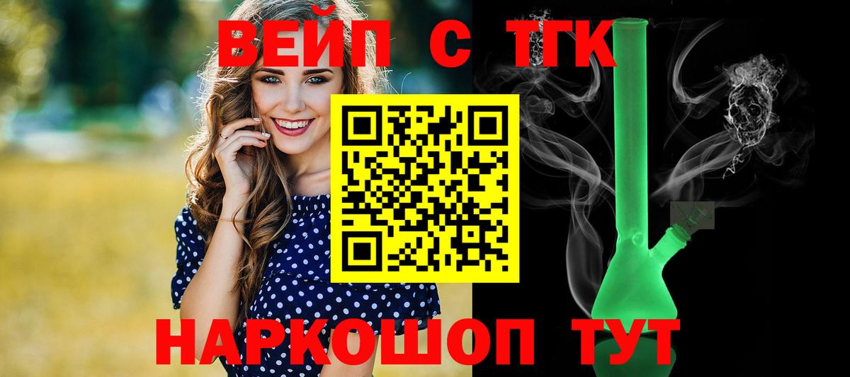 купить   ТГК жижа  Вход с VPN  Раменское  ТГК концентрат 